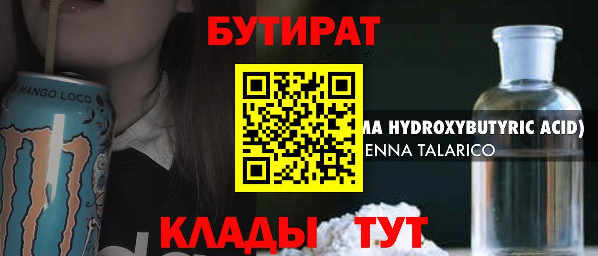 Бутират 99%  Вход с VPN  Бор 