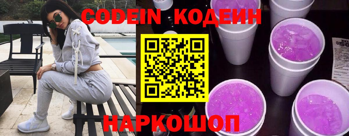 Кодеиновый сироп Lean напиток Lean (лин) Бор