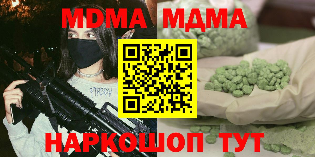 МДМА молли  Вход с VPN  MDMA Molly  MDMA  Бор 