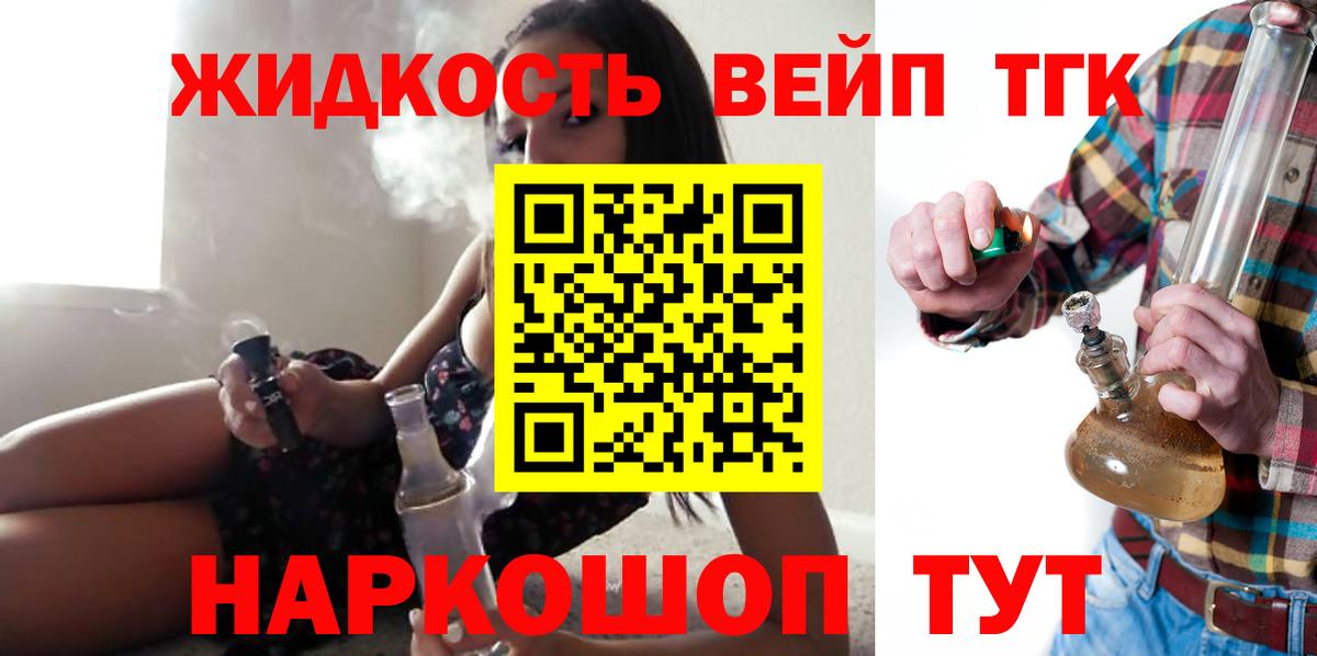 ТГК гашишное масло  Вход с VPN  Бор  Дистиллят ТГК жижа 